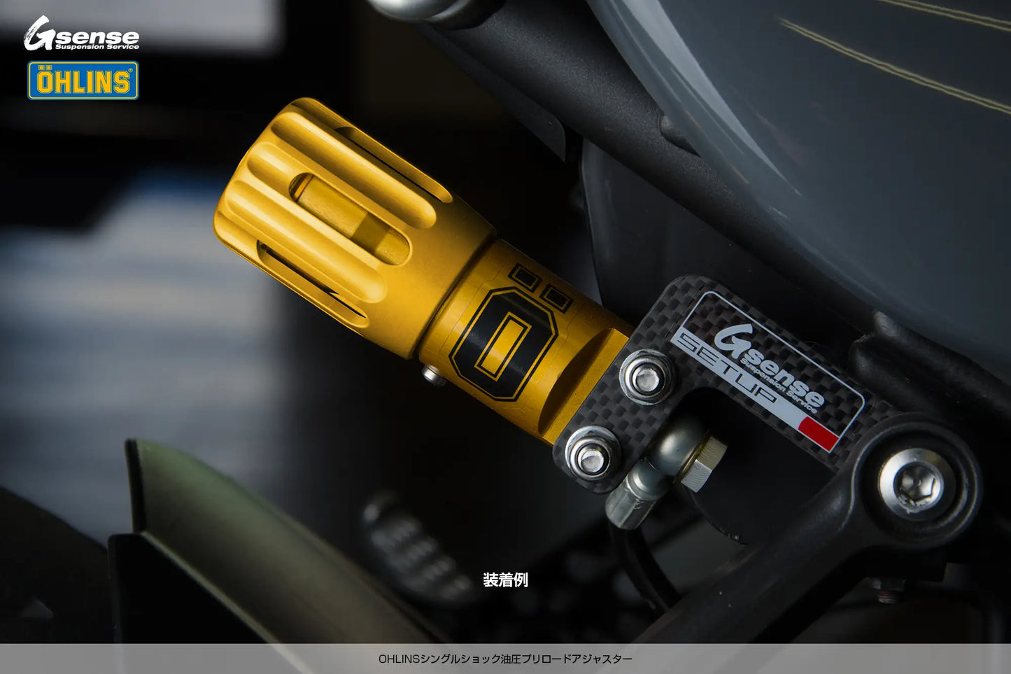 OHLINSシングルショック 油圧プリロードアジャスター